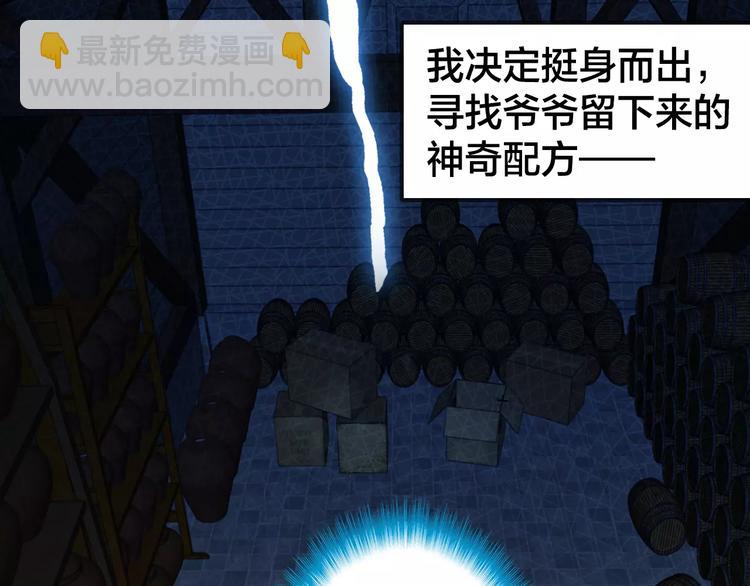 序章 与俊美厨仙的酸甜恋爱！-第1话