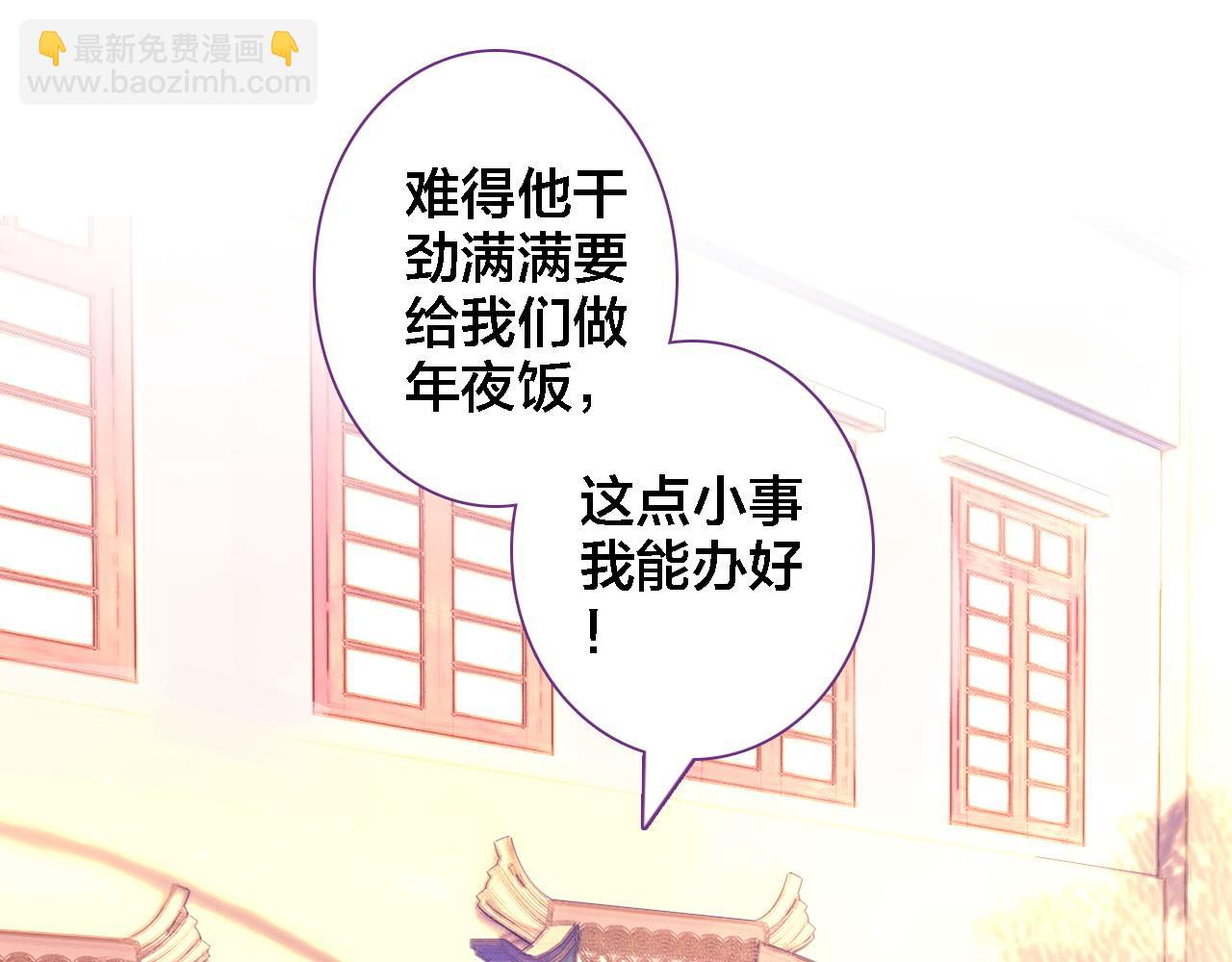 番外 年夜饭+心动盘点(1/3)-第35话