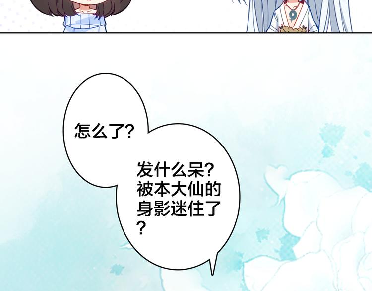 第8话 上仙换装(1/2)-第9话