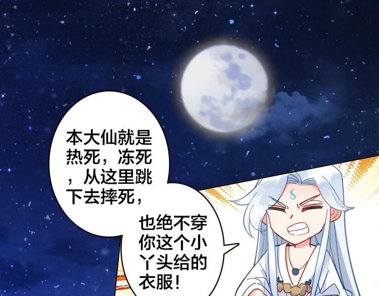 第8话 上仙换装(1/2)-第9话