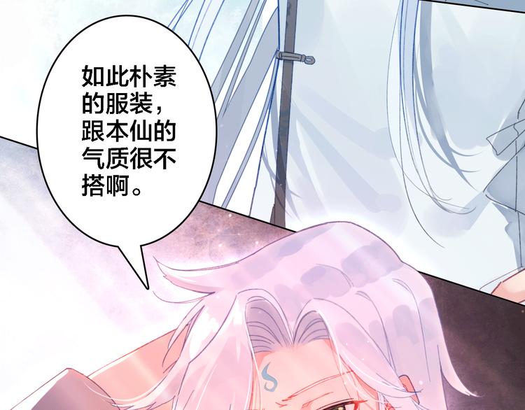 第8话 上仙换装(1/2)-第9话