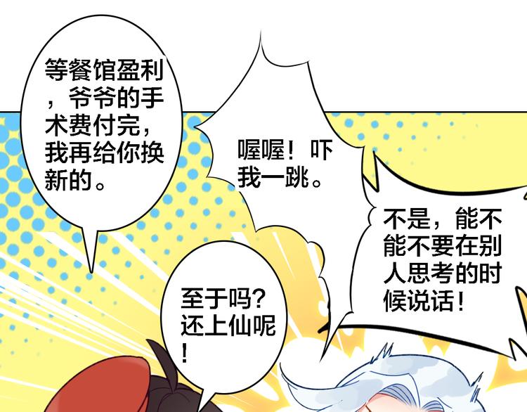 第8话 上仙换装(1/2)-第9话