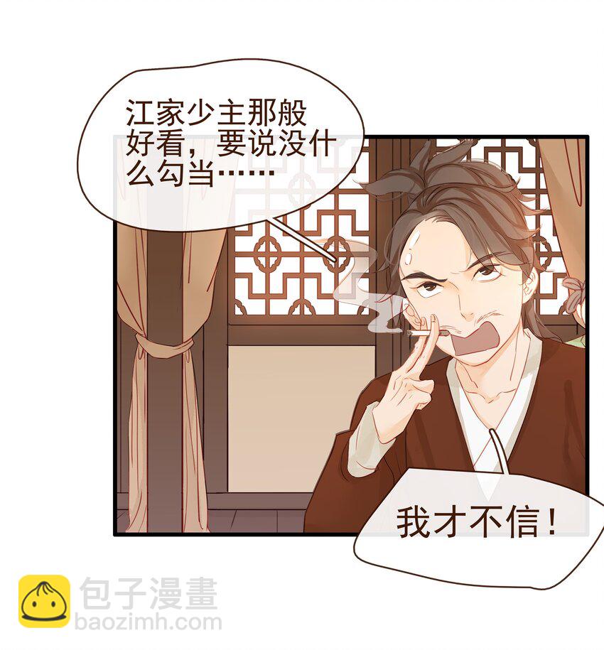 001 今天开始做少主(1/2)-第1话