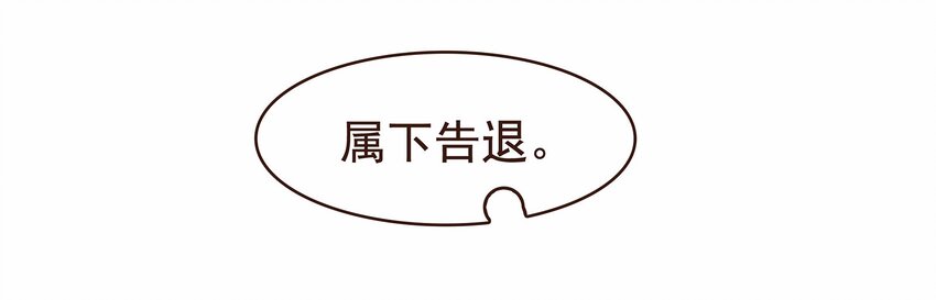 我家少主計無雙 - 116 江秋被抓走了(1/3) - 4