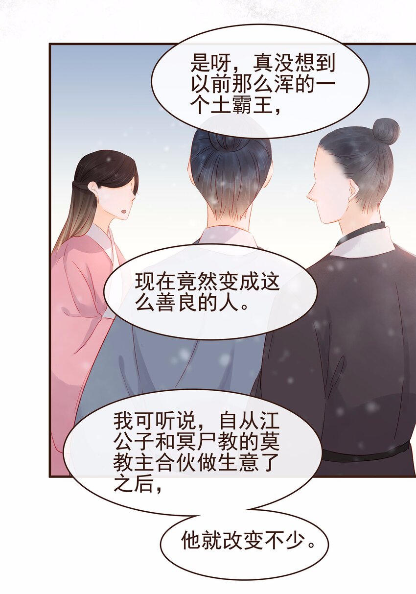 我家少主计无双 - 116 江秋被抓走了(2/3) - 8