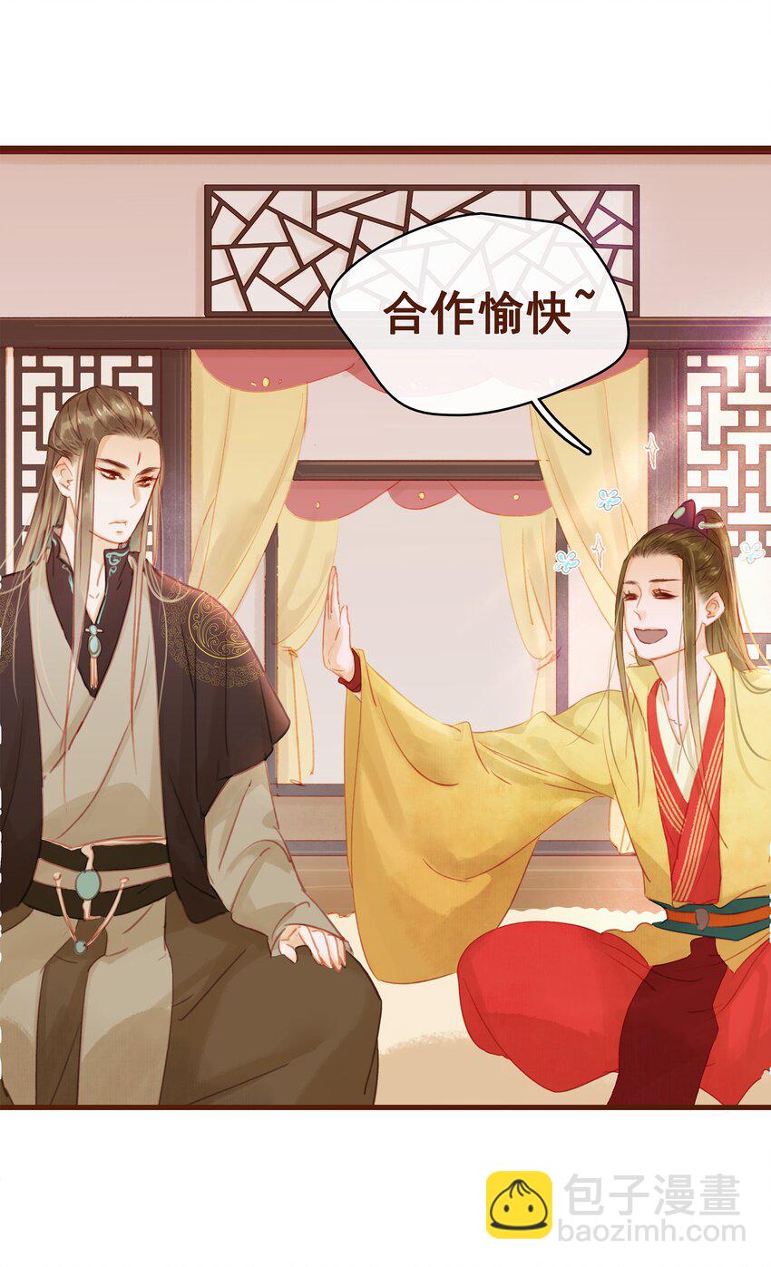 我家少主計無雙 - 013 合作愉快 - 4