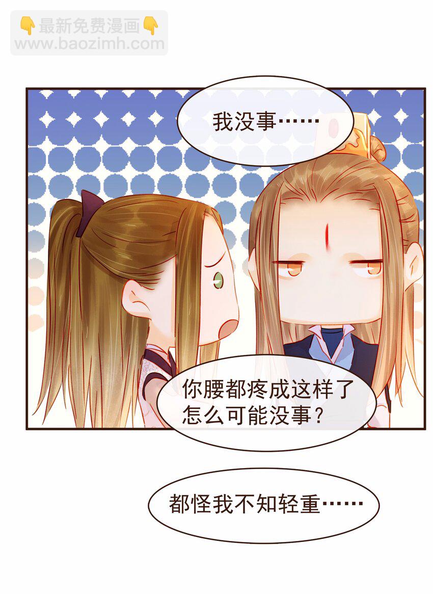 122 小心腰-第123话