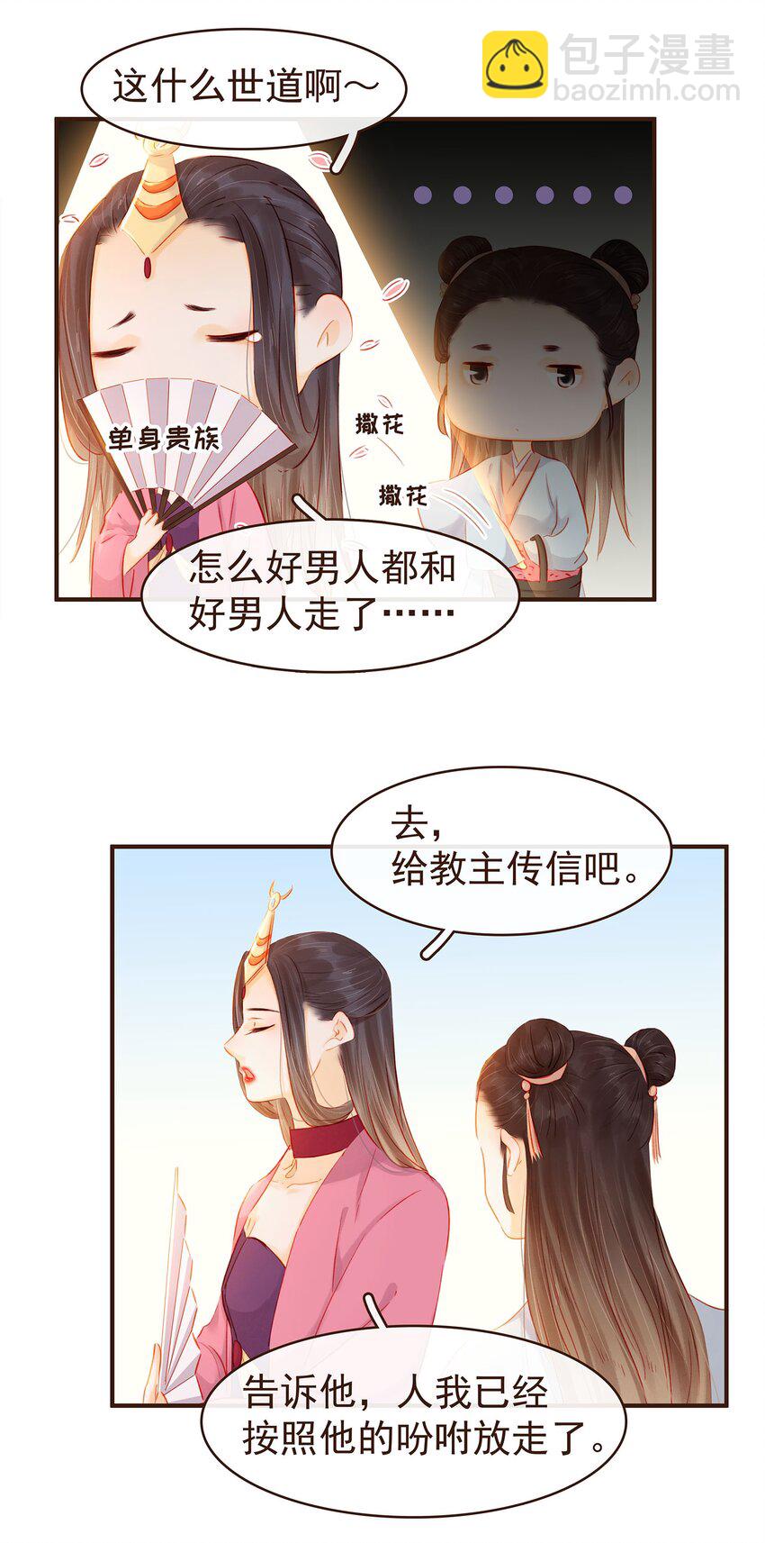 124 先养腰吧~-第125话