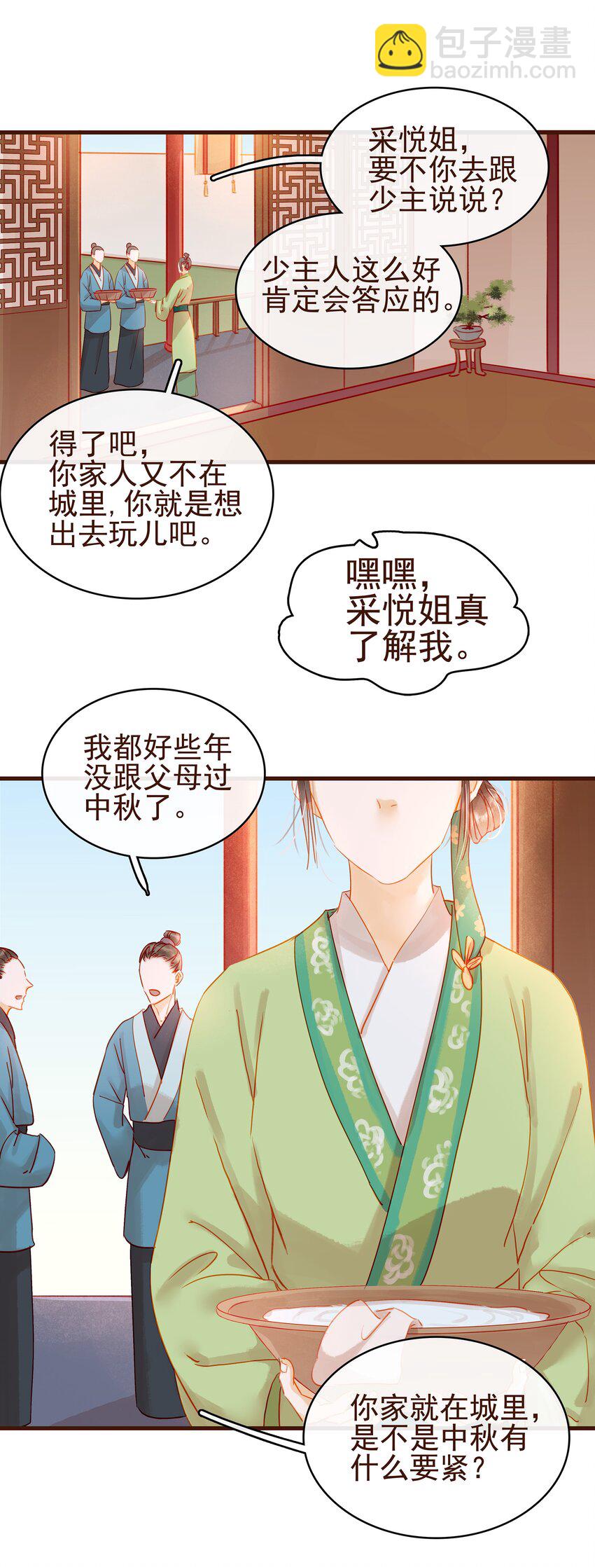 025 中秋赏花灯啦-第25话