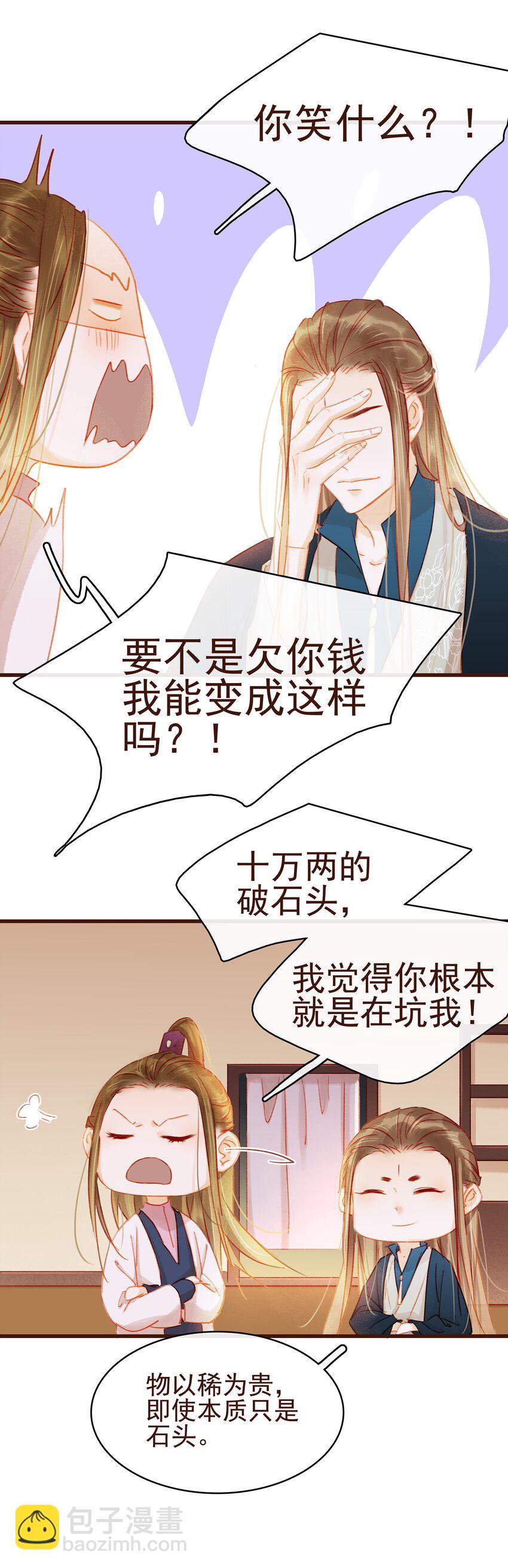 027 少主爱吃辣-第27话