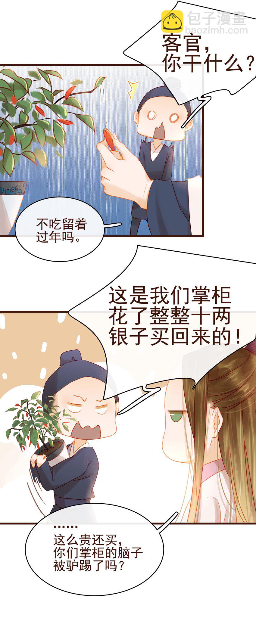 027 少主爱吃辣-第27话