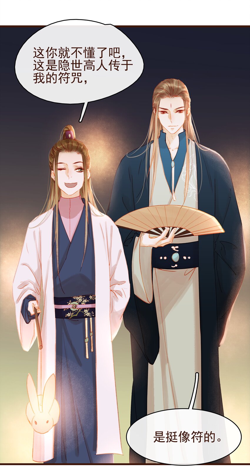 027 少主爱吃辣-第27话