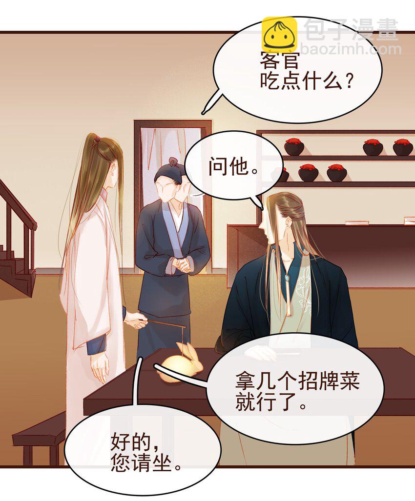 027 少主爱吃辣-第27话