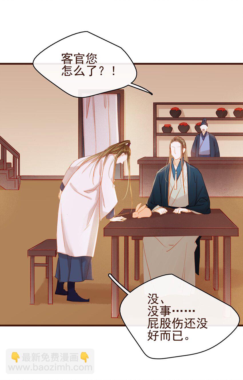 027 少主爱吃辣-第27话