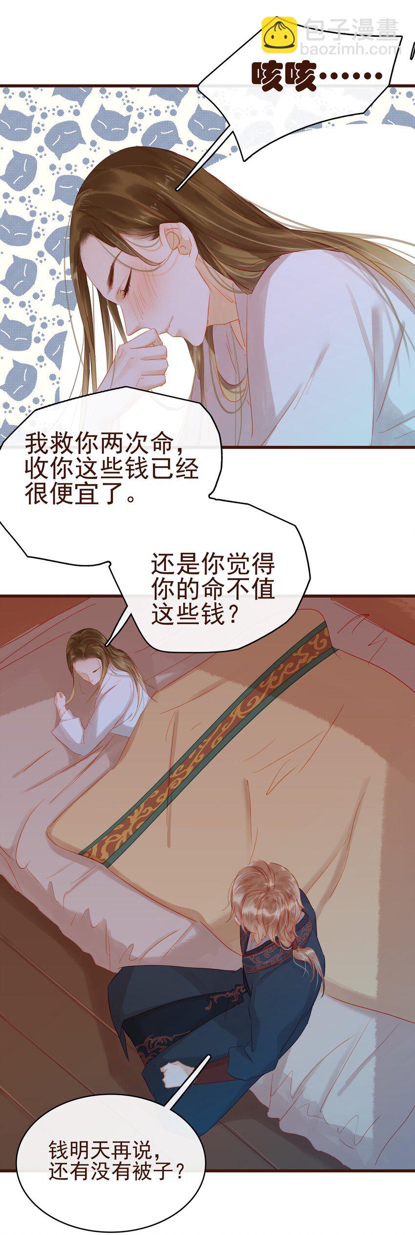 029 睡觉觉-第29话