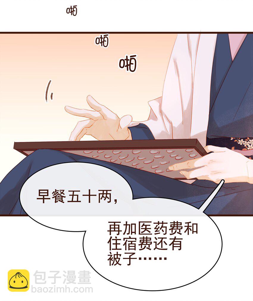 029 睡觉觉-第29话