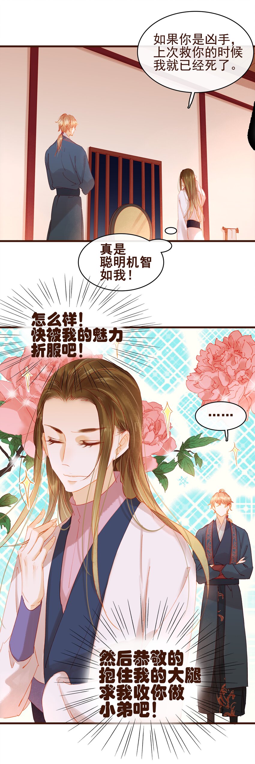 031 狐朋狗友？-第31话