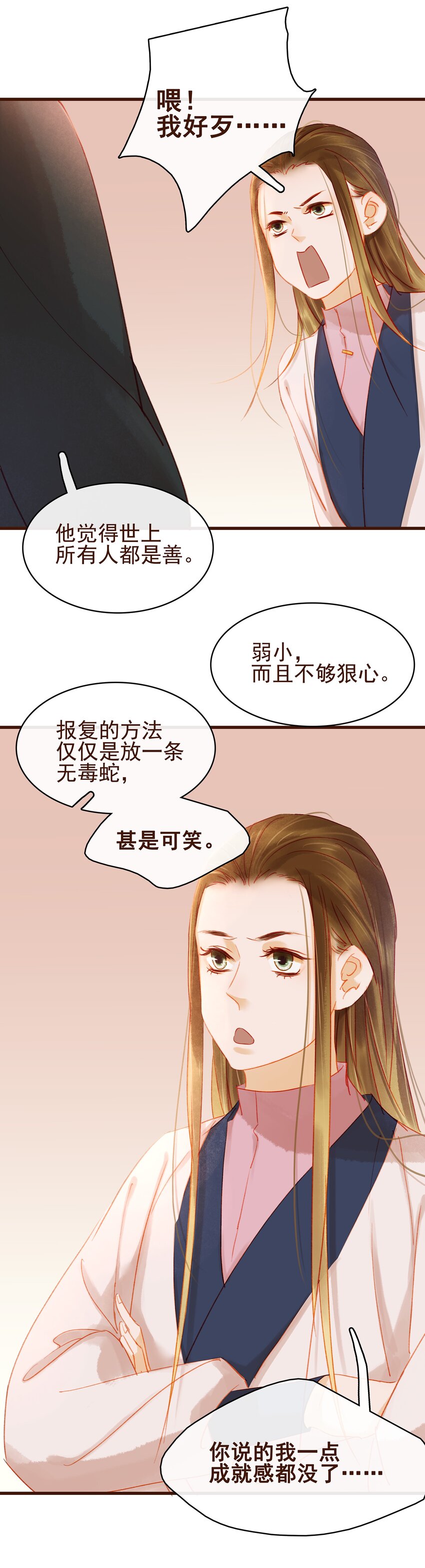 我家少主计无双 - 031 狐朋狗友？ - 1