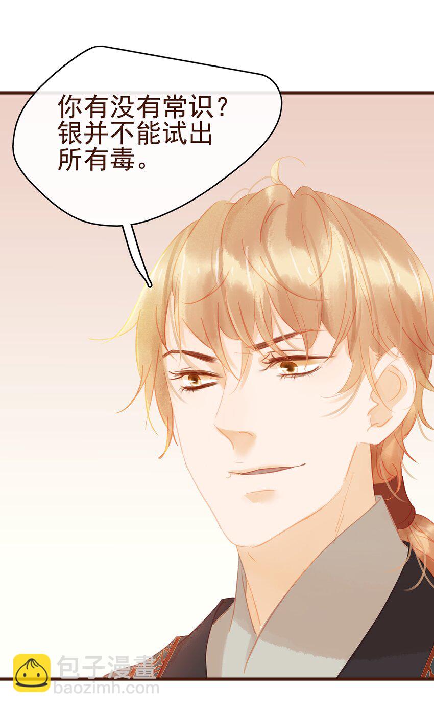 033 验毒(1/2)-第33话