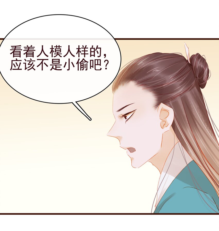 我家少主計無雙 - 035 聞香識女 - 2