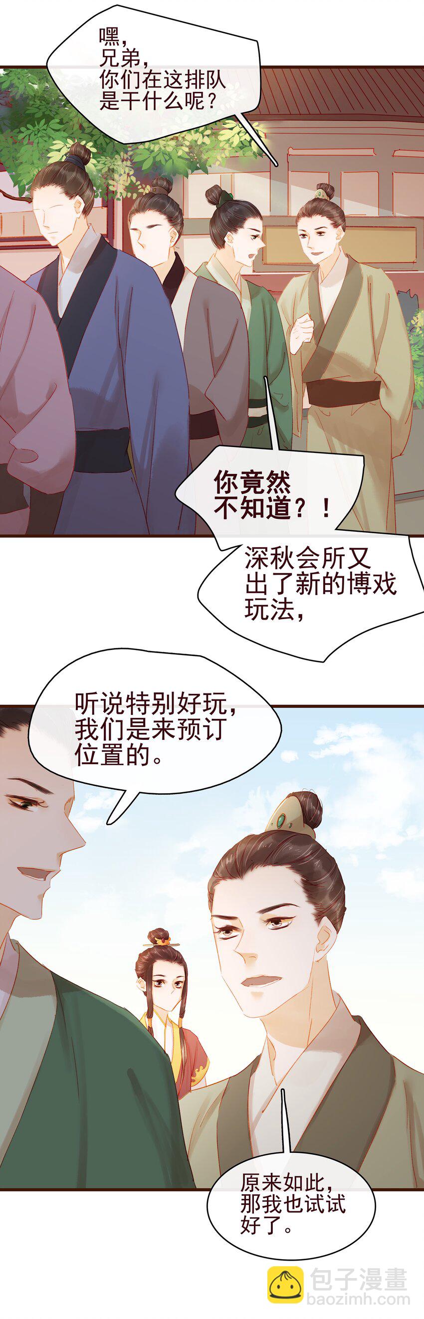 我家少主計無雙 - 035 聞香識女 - 3