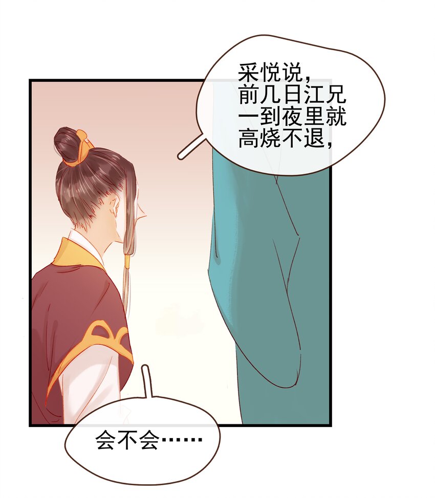 我家少主計無雙 - 045 已解毒(1/2) - 3