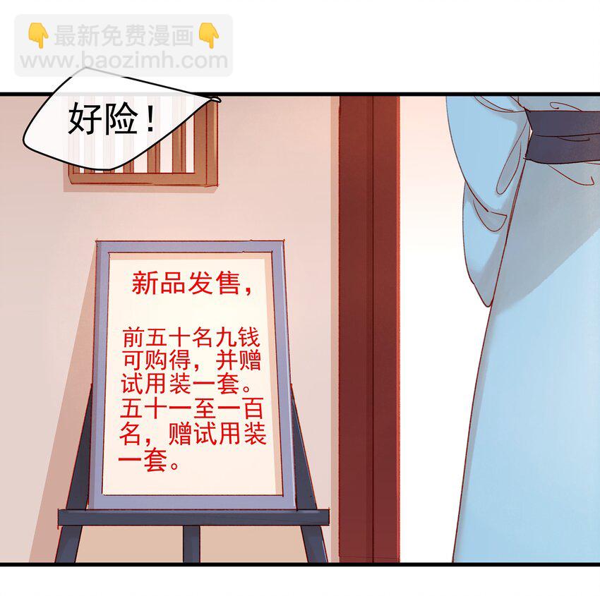 051 新品试用装-第51话