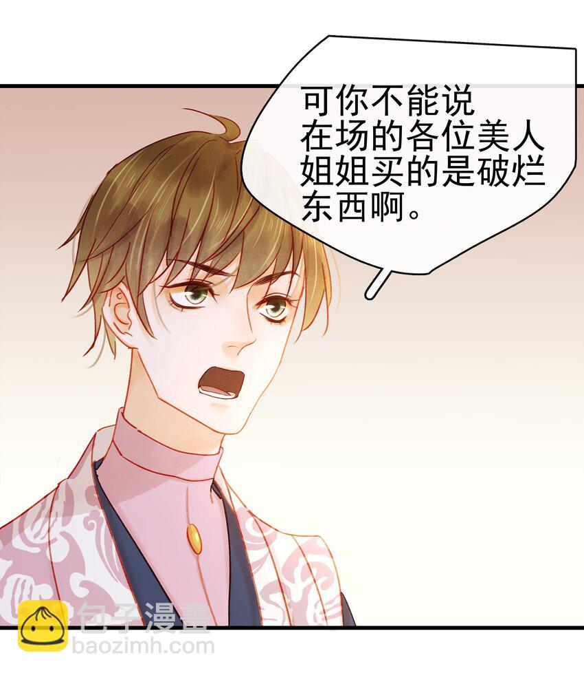 051 新品试用装-第51话