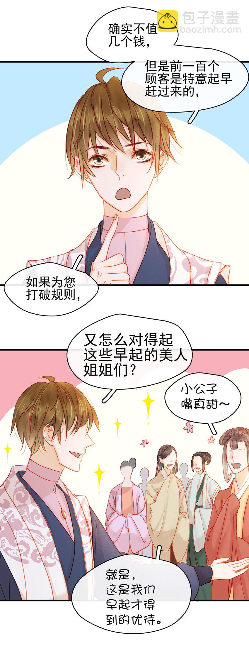 051 新品试用装-第51话