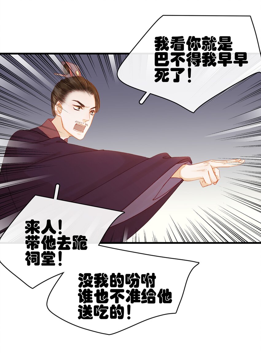 053 跪祠堂-第53话