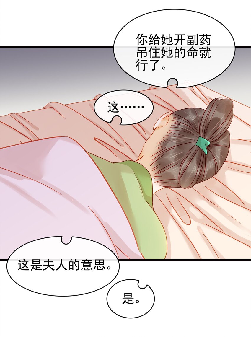 我家少主計無雙 - 055 吃雞(1/2) - 7