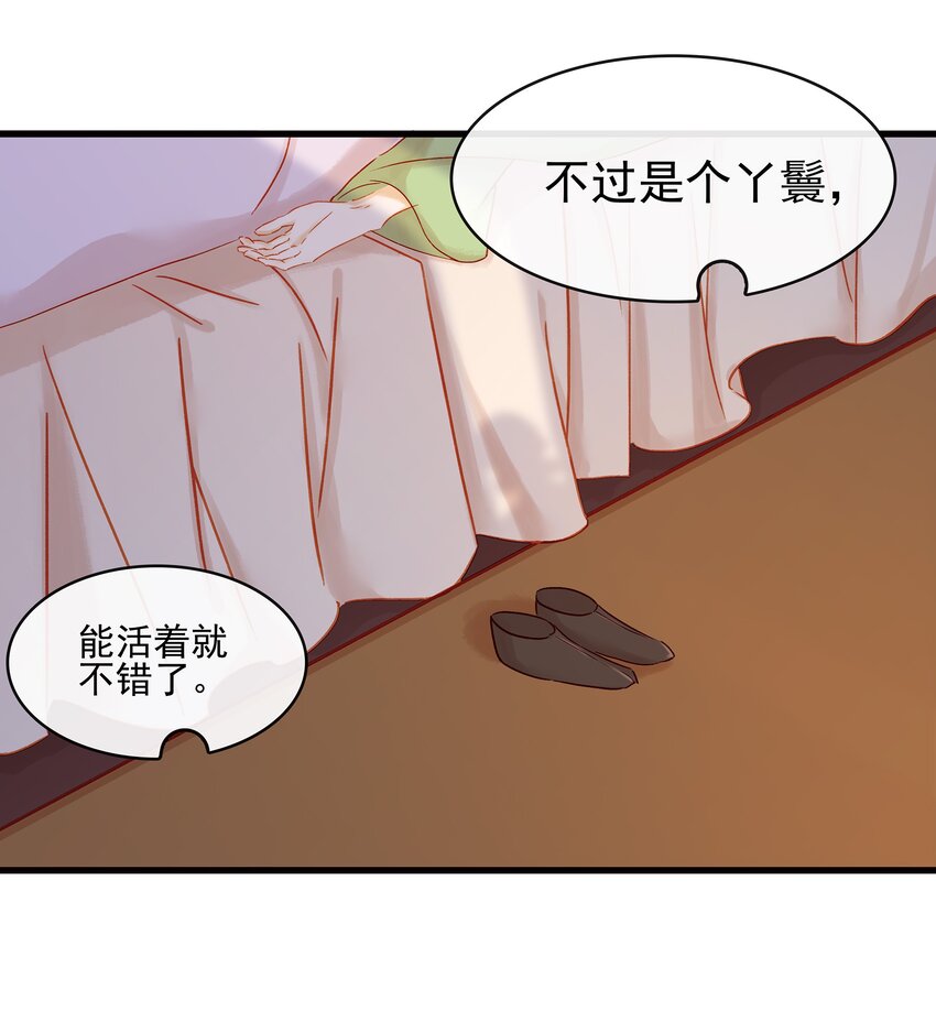 我家少主計無雙 - 055 吃雞(1/2) - 8