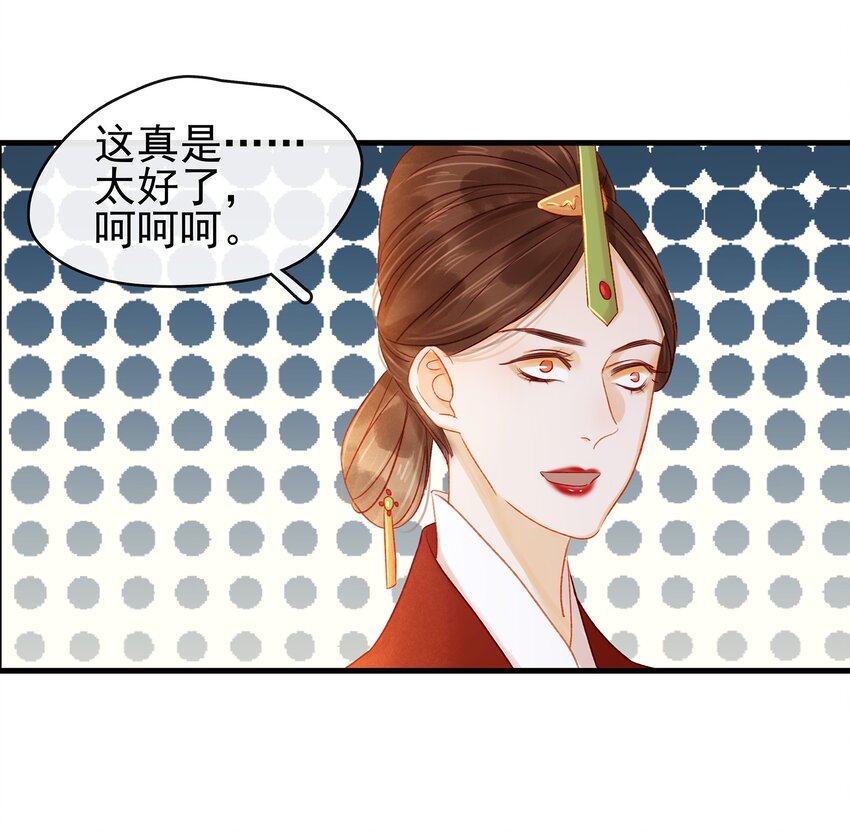 我家少主计无双 - 055 吃鸡(1/2) - 2