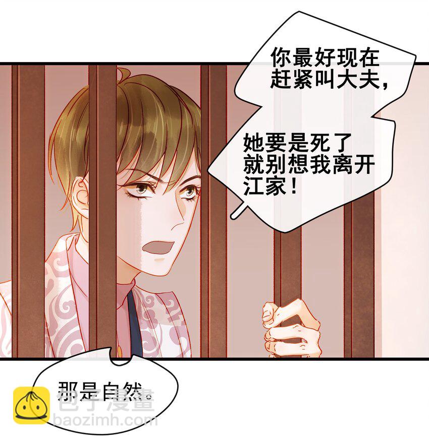 我家少主计无双 - 055 吃鸡(1/2) - 1