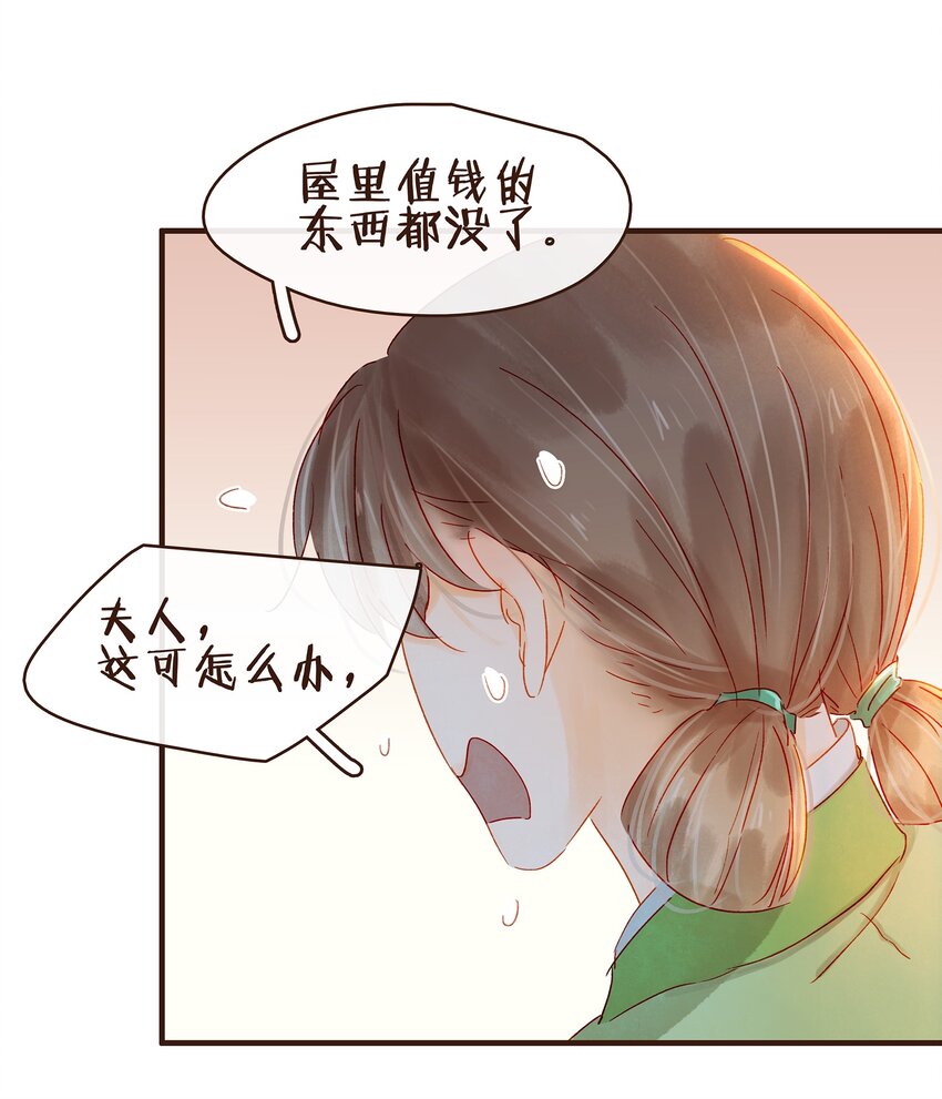 我家少主計無雙 - 073 珍重 - 3