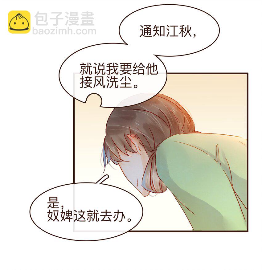 我家少主计无双 - 079 鸿门宴 - 7