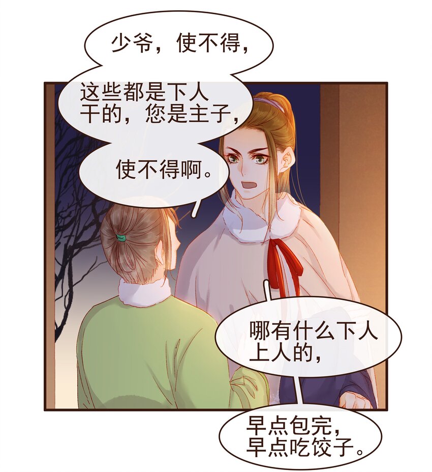 我家少主计无双 - 089 又包饺子？ - 6