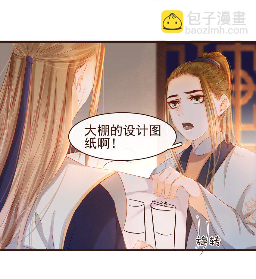 我家少主计无双 - 096 设计图 - 3