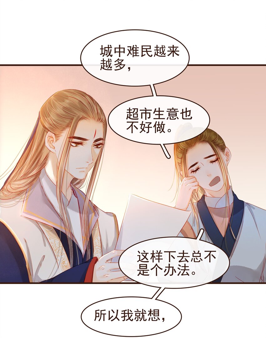 我家少主计无双 - 096 设计图 - 4