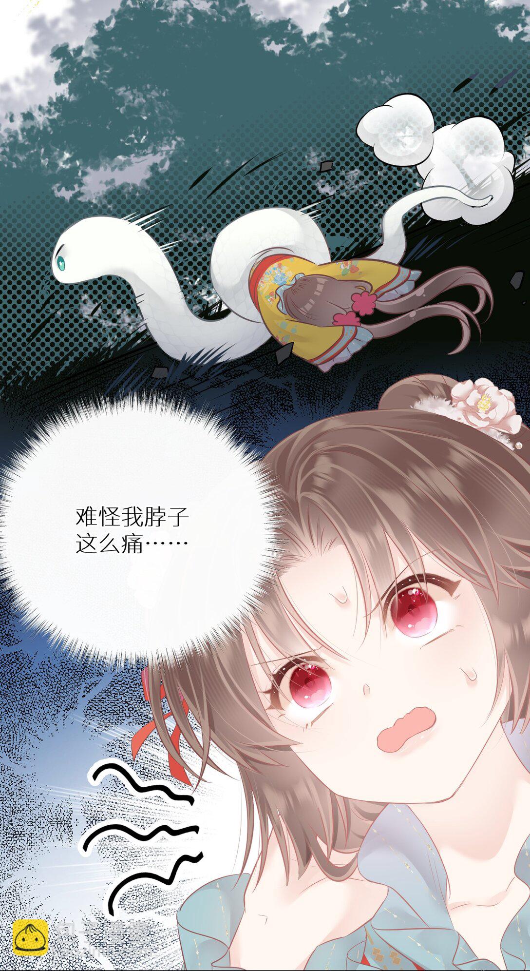 我家蛇寵又在演我 - 013 我們可以是夫妻 - 3