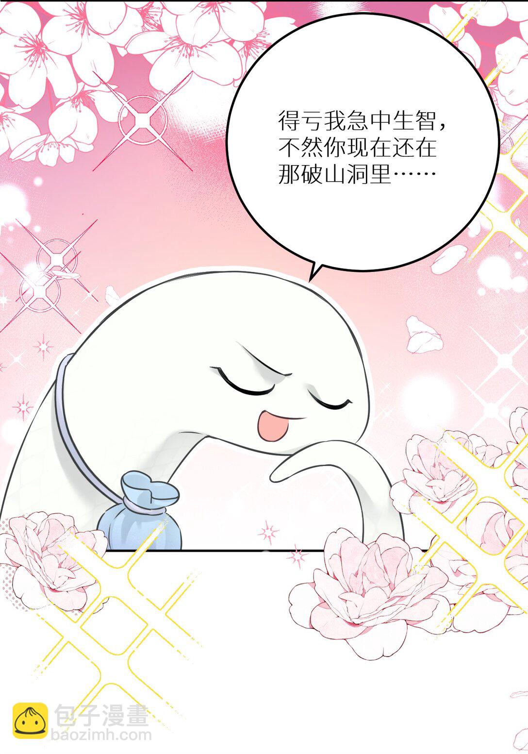 我家蛇寵又在演我 - 013 我們可以是夫妻 - 4