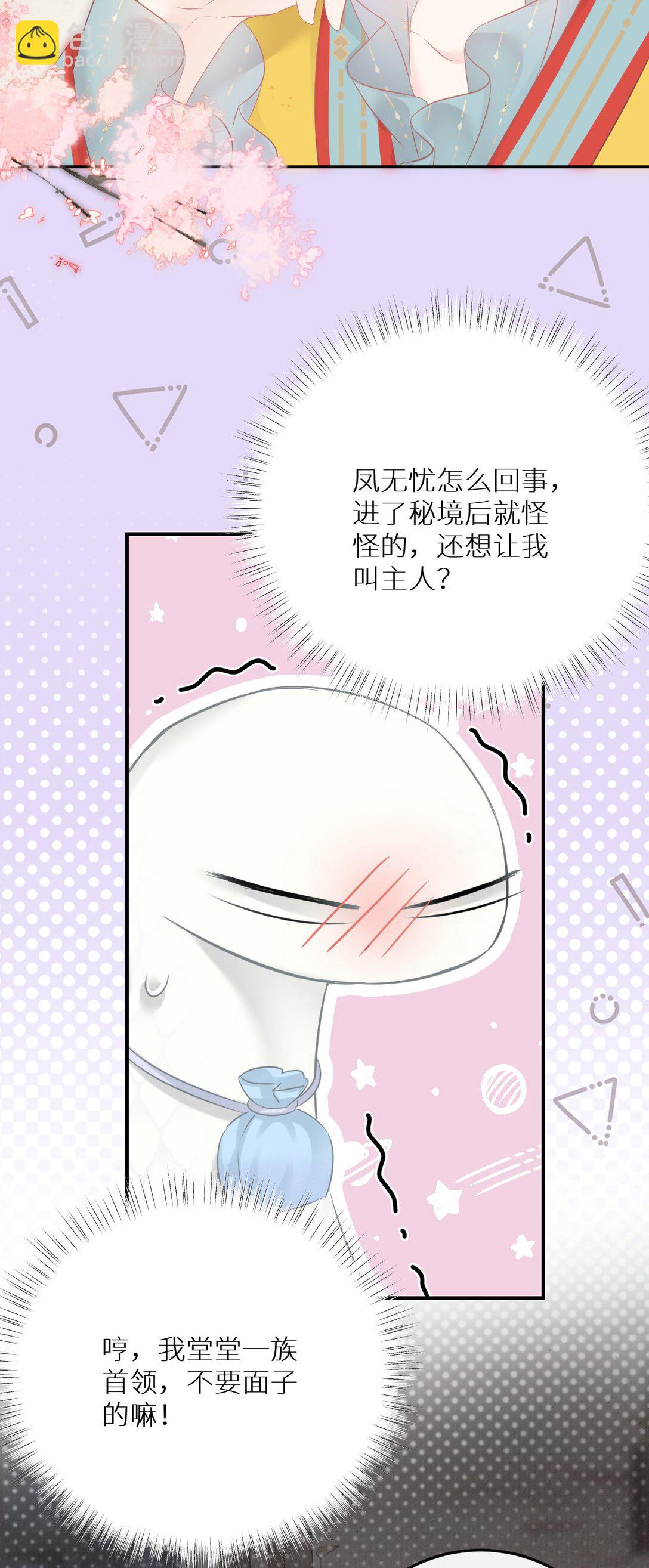 我家蛇寵又在演我 - 013 我們可以是夫妻 - 1