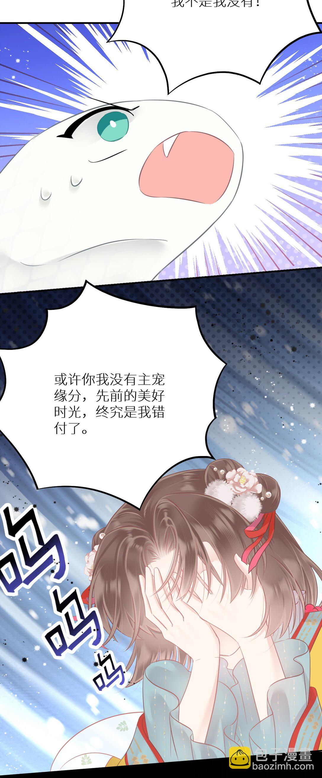 我家蛇寵又在演我 - 013 我們可以是夫妻 - 3