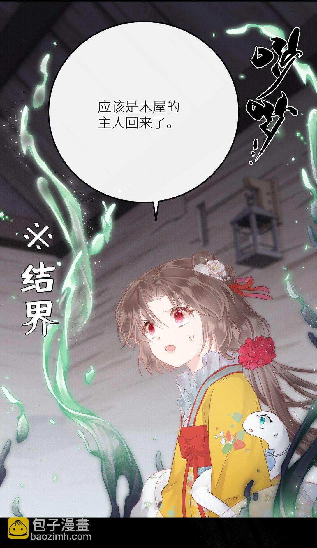 我家蛇寵又在演我 - 013 我們可以是夫妻 - 1