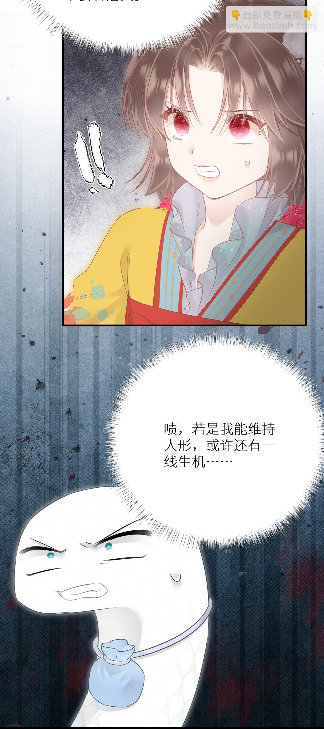 我家蛇寵又在演我 - 013 我們可以是夫妻 - 7