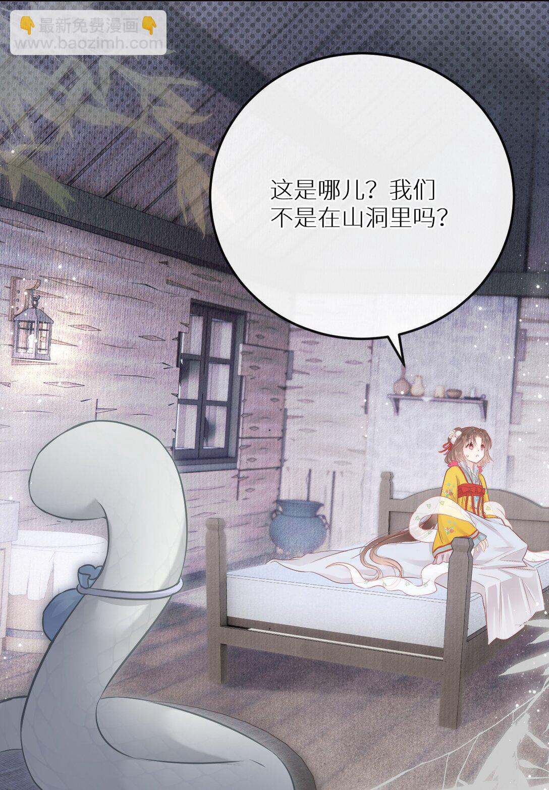 我家蛇寵又在演我 - 013 我們可以是夫妻 - 3