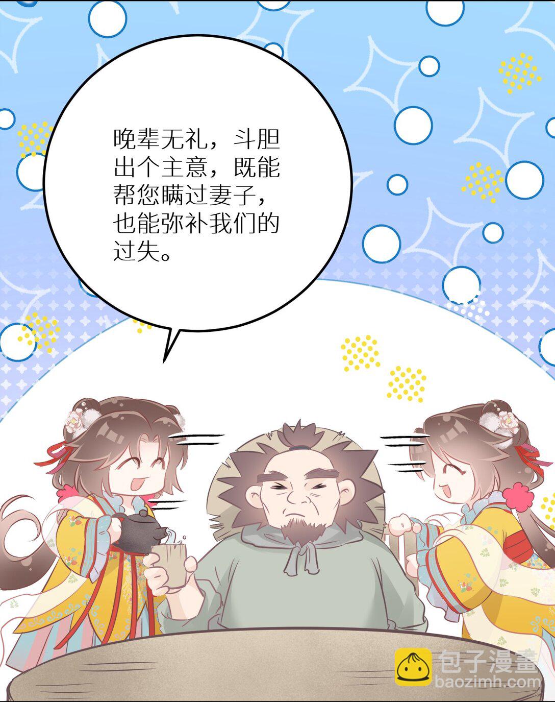 我家蛇寵又在演我 - 013 我們可以是夫妻 - 2