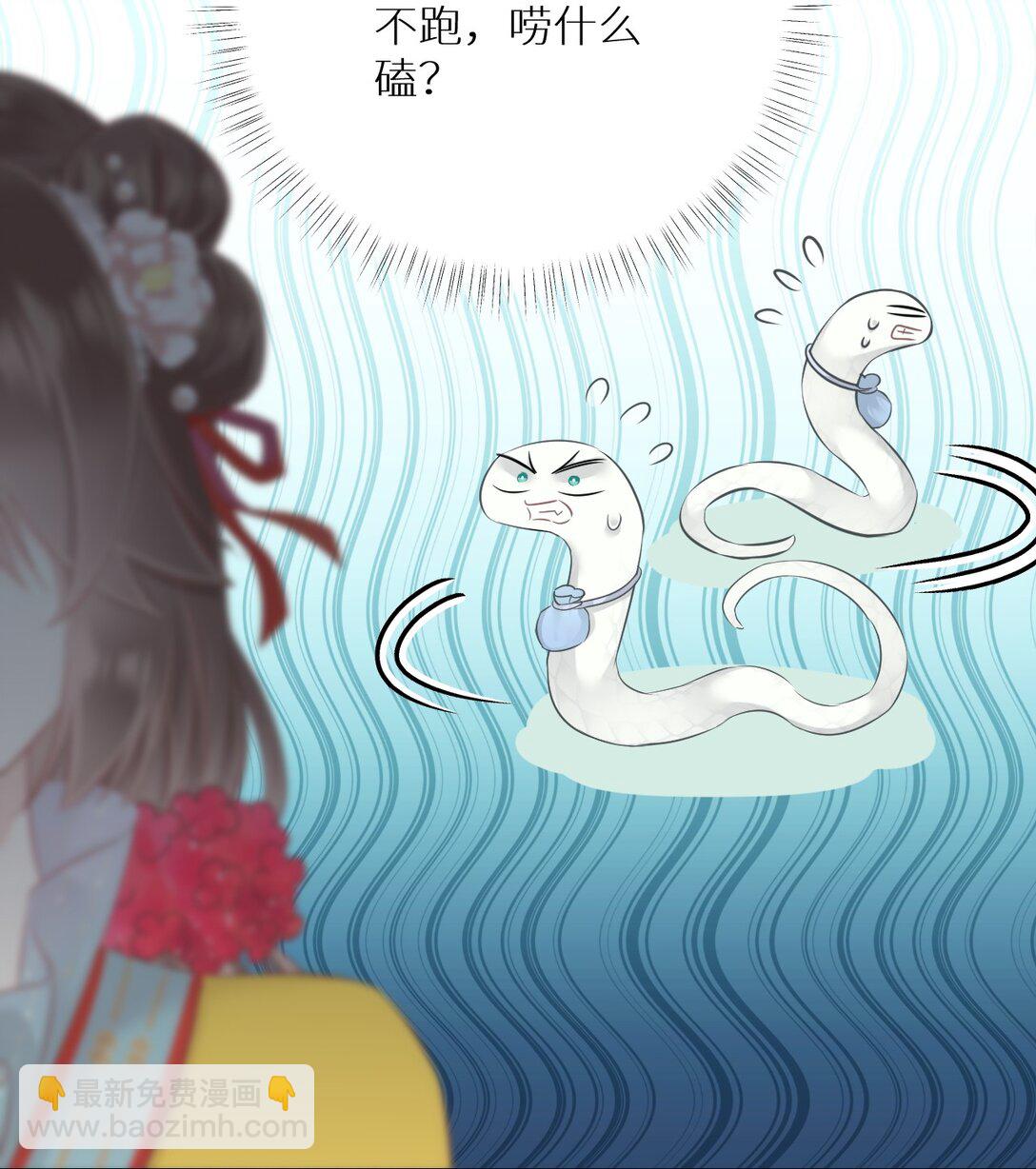 我家蛇寵又在演我 - 013 我們可以是夫妻 - 4