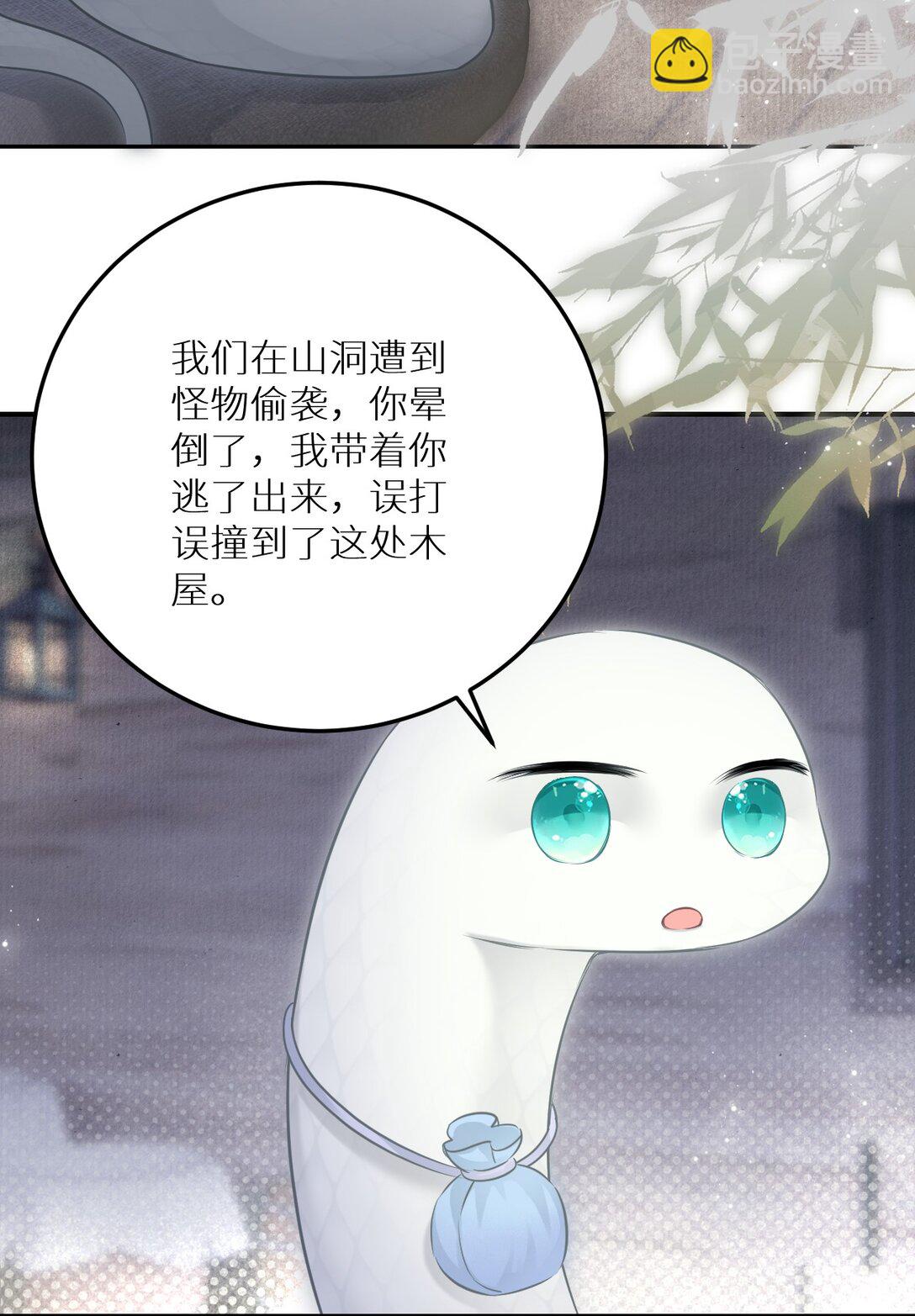我家蛇寵又在演我 - 013 我們可以是夫妻 - 4
