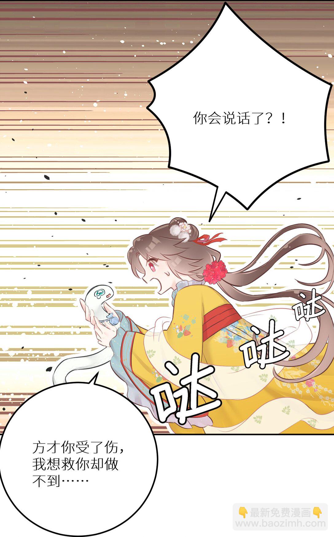 我家蛇寵又在演我 - 013 我們可以是夫妻 - 5